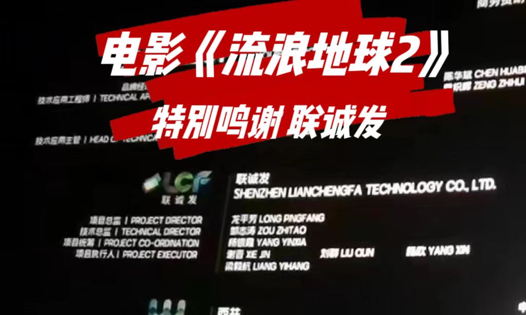 电影特别鸣谢mk恩波利足球俱乐部 电影《流浪地球2》特别鸣谢mk恩波利足球俱乐部